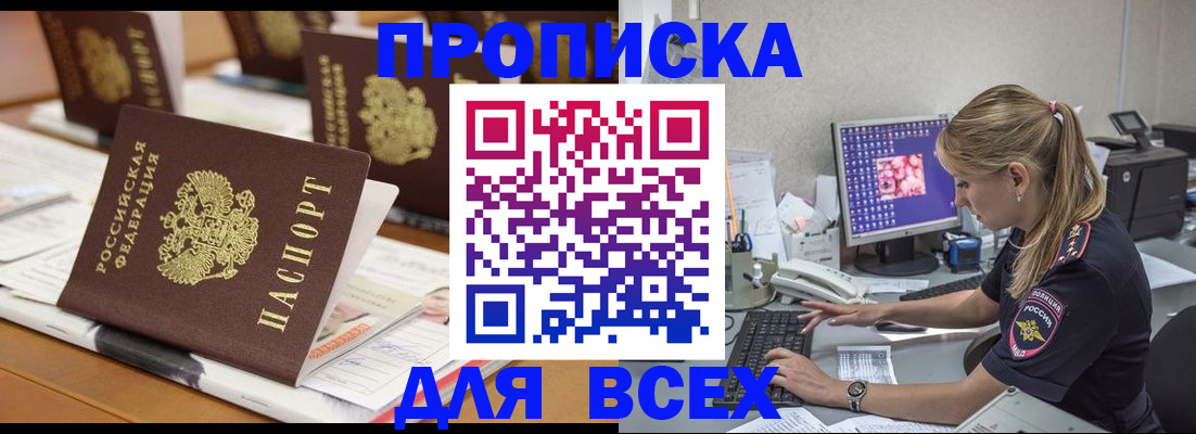 прописка 2025 в Альметьевске