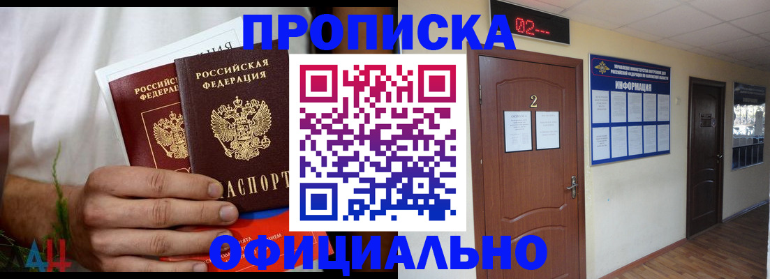 прописка законно в Альметьевске