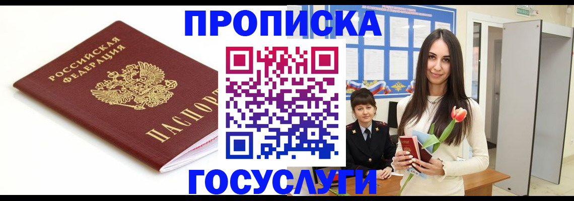 прописка для работы в Альметьевске