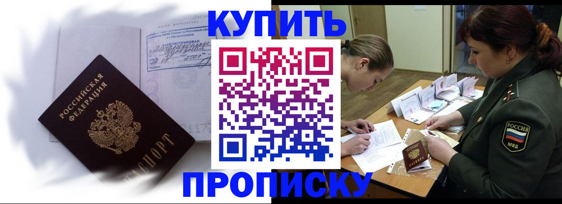 прописка в Альметьевске
