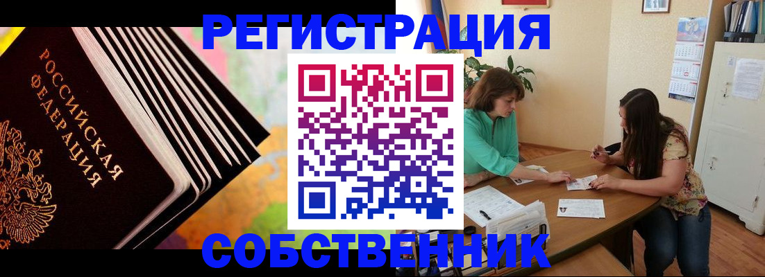 купить прописку в Альметьевске